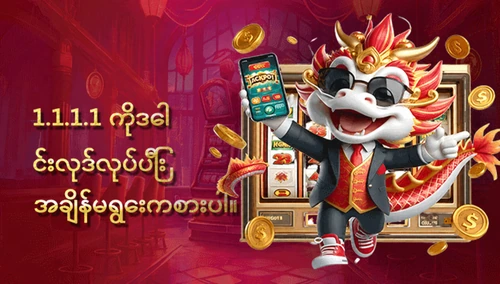 1.1.1.1 ကိုဒေါင်းလုဒ်လုပ်ပြီး အချိန်မရွေးကစားပါ။